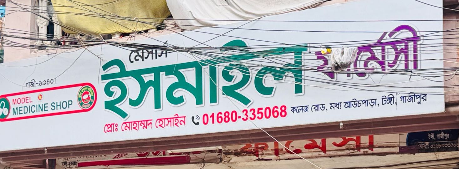 M/S Ismail Pharmacy