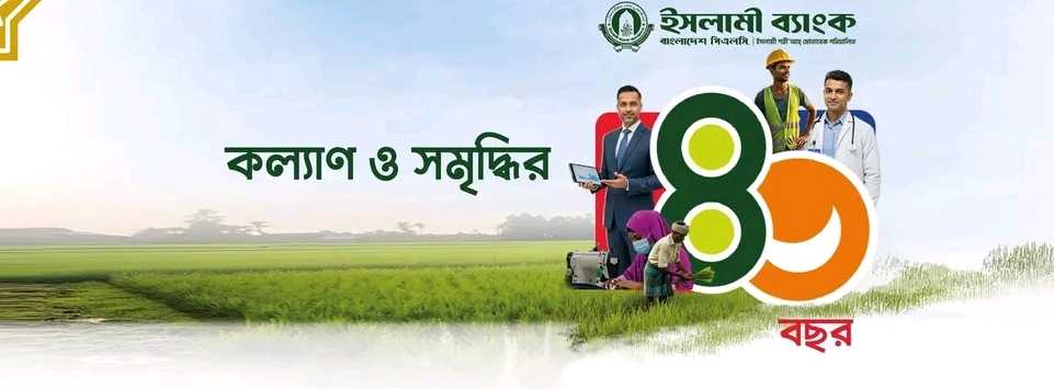 Islami Bank Plc