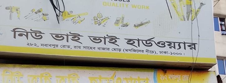 New Bhai Bhai Hardware