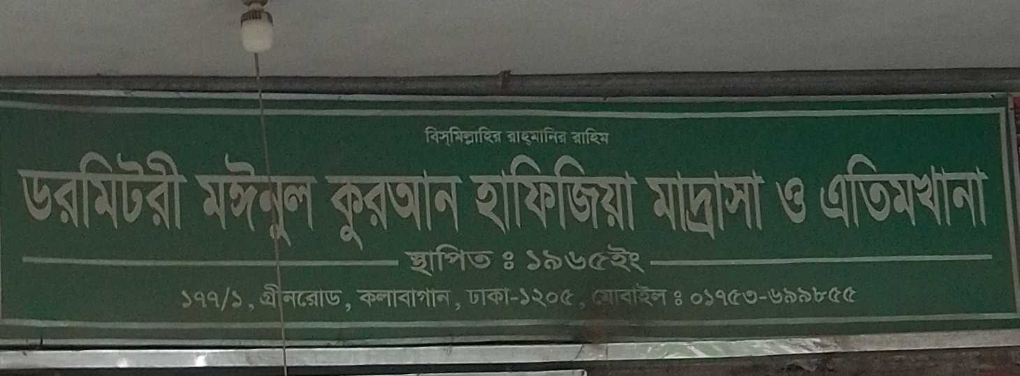Dormitory Moynul Quran Hafiziya Madrasa And Etimkhana