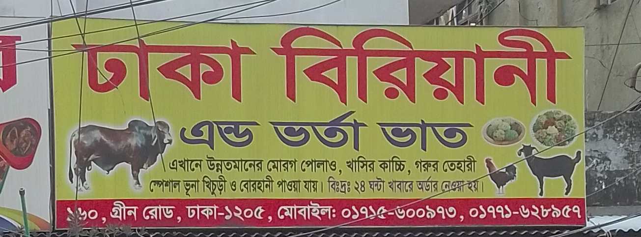 Dhaka Biriyani And Vorta Vat
