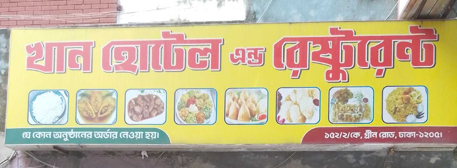 Khan Hotel And Restaurant