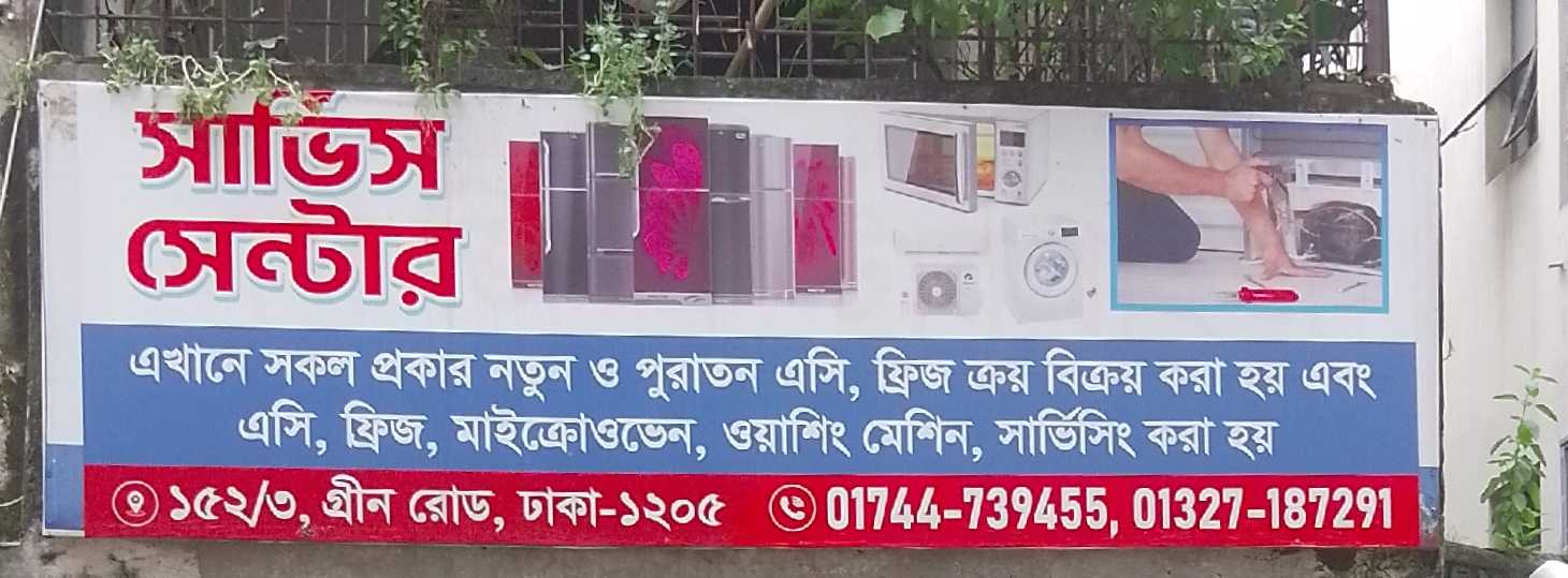 Razib Refrigeration Service Centre