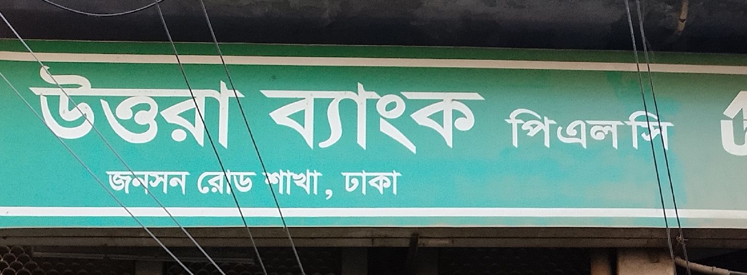 Uttara Bank PLC