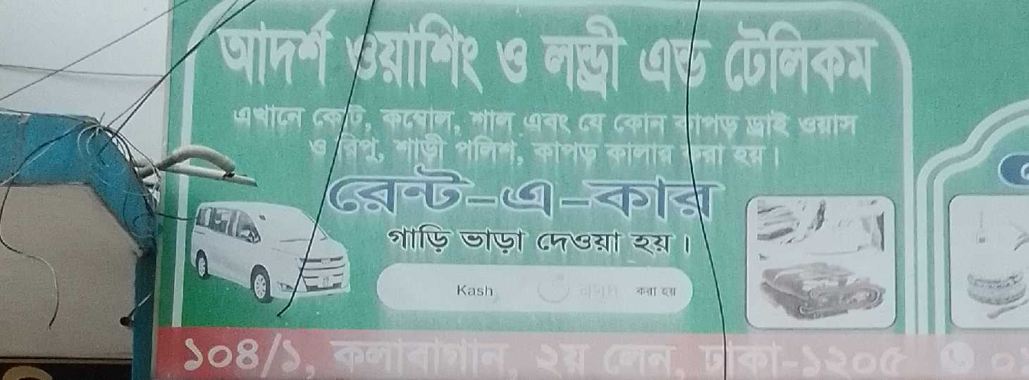 Adarsha Washing Laundry And Telecom