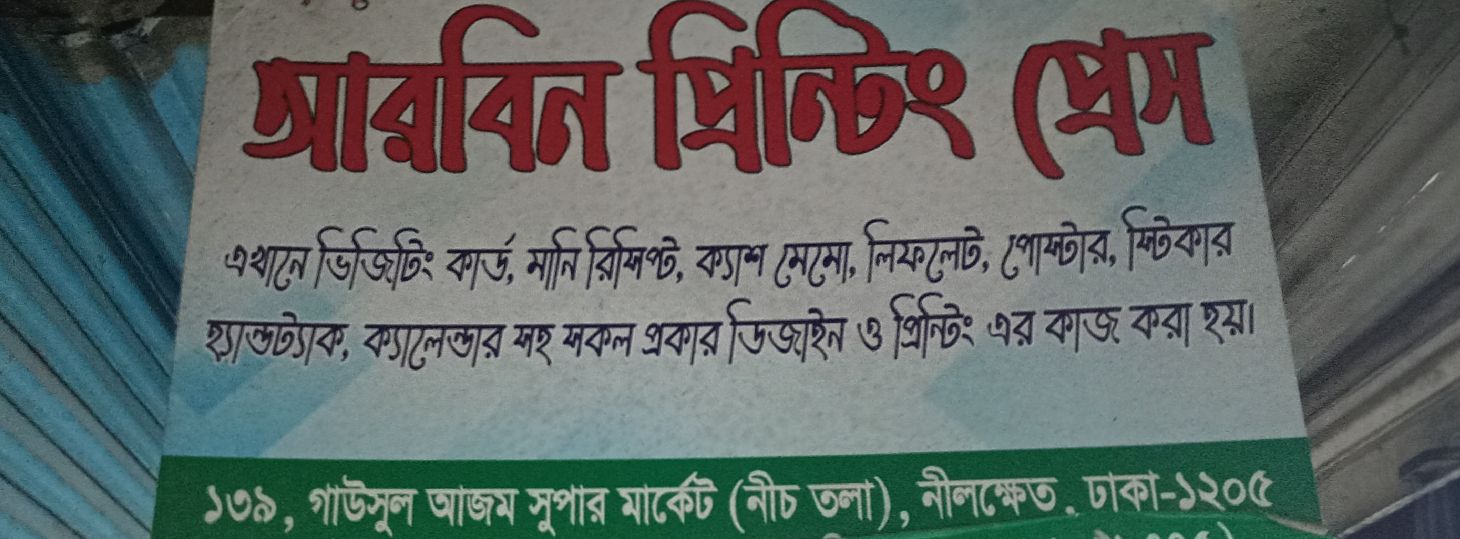 Arbin Printing Press