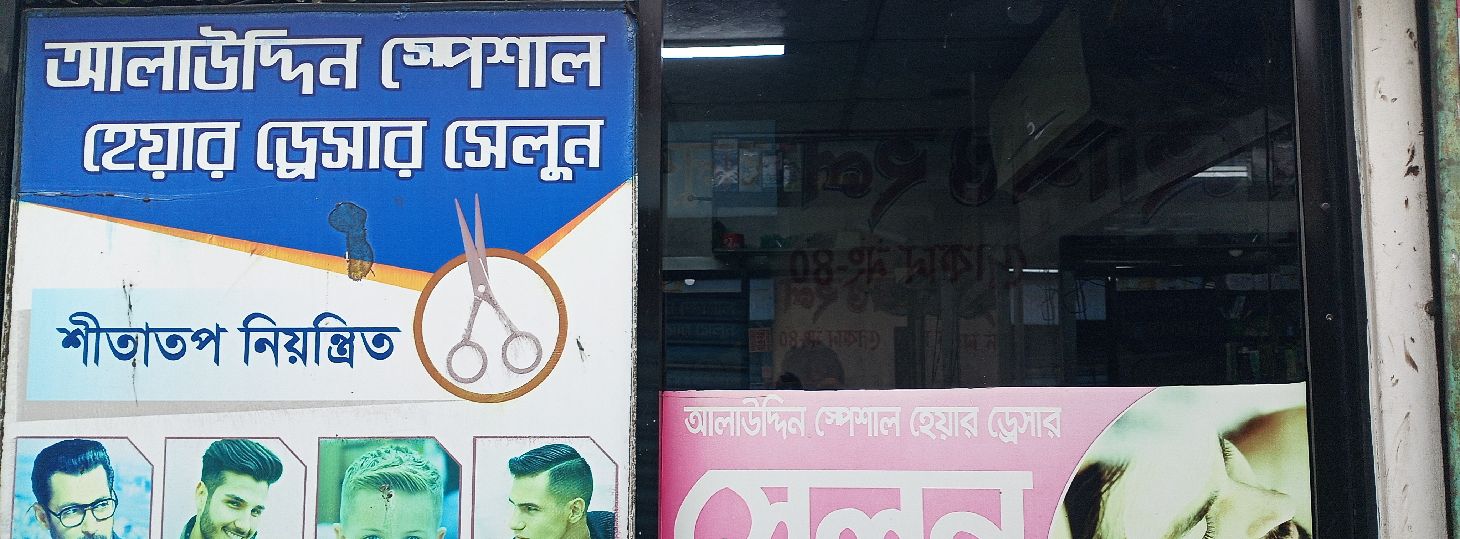 Alauddin Special Hair Dresser Saloon
