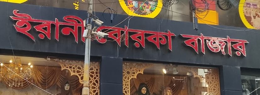 Irani Borkha Bazar