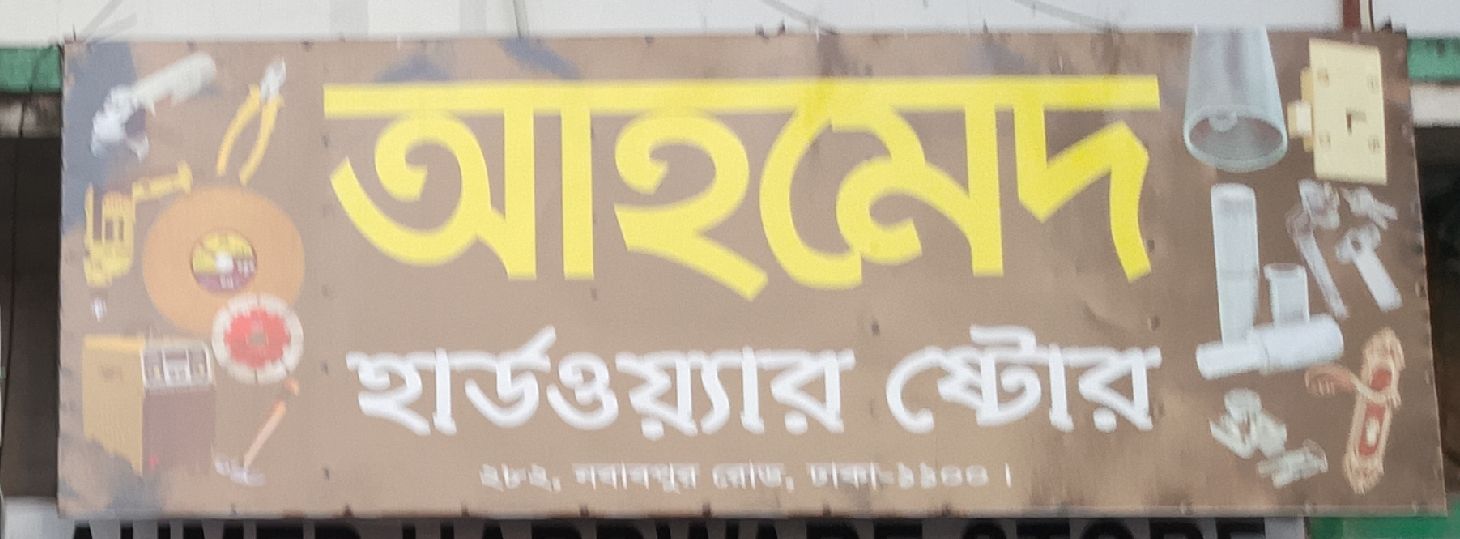 Ahmed Hardware Store