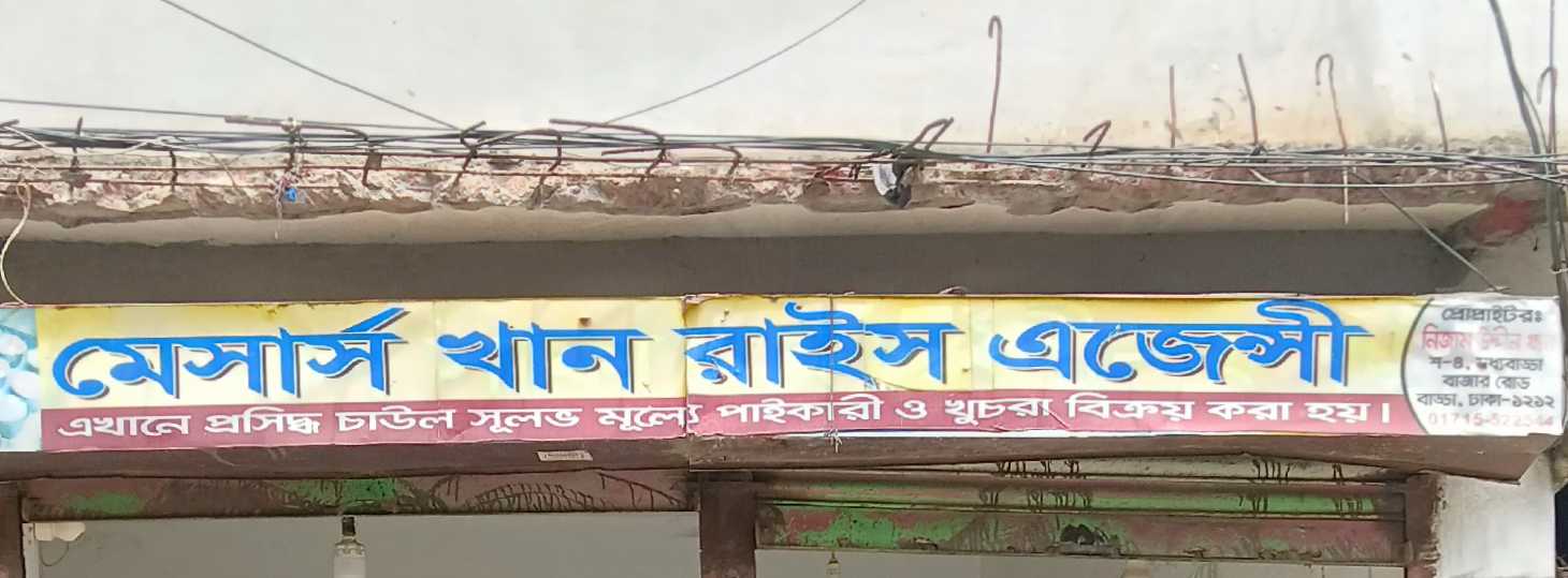 M/S Khan Rice Agence