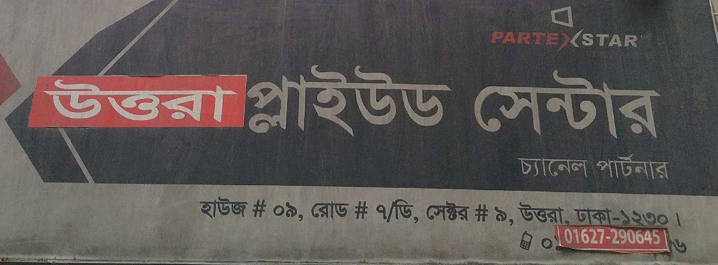 Uttara Plywood Center