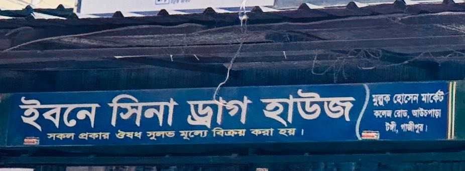 Ibne Sina Drug House