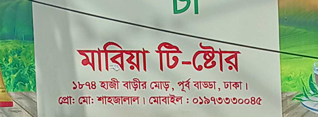 Mabia Tea Store