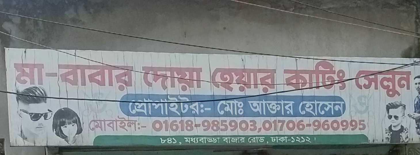Ma-Babar Dua Hair Cutting Salon