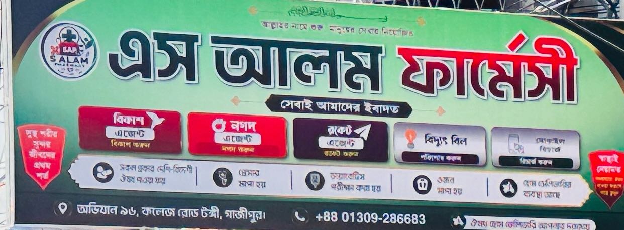 S Alam Pharmacy