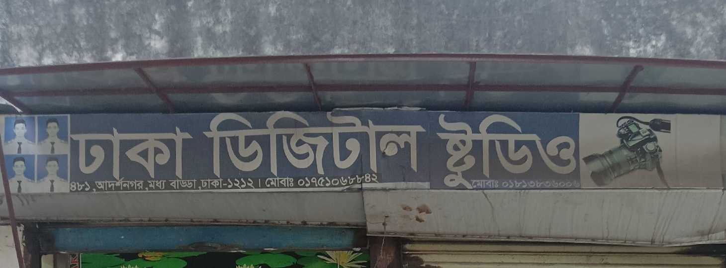 Dhaka Digital Studio