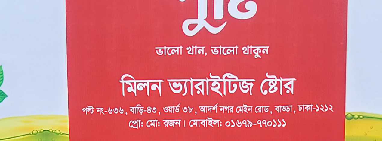 Milon Varieties Store