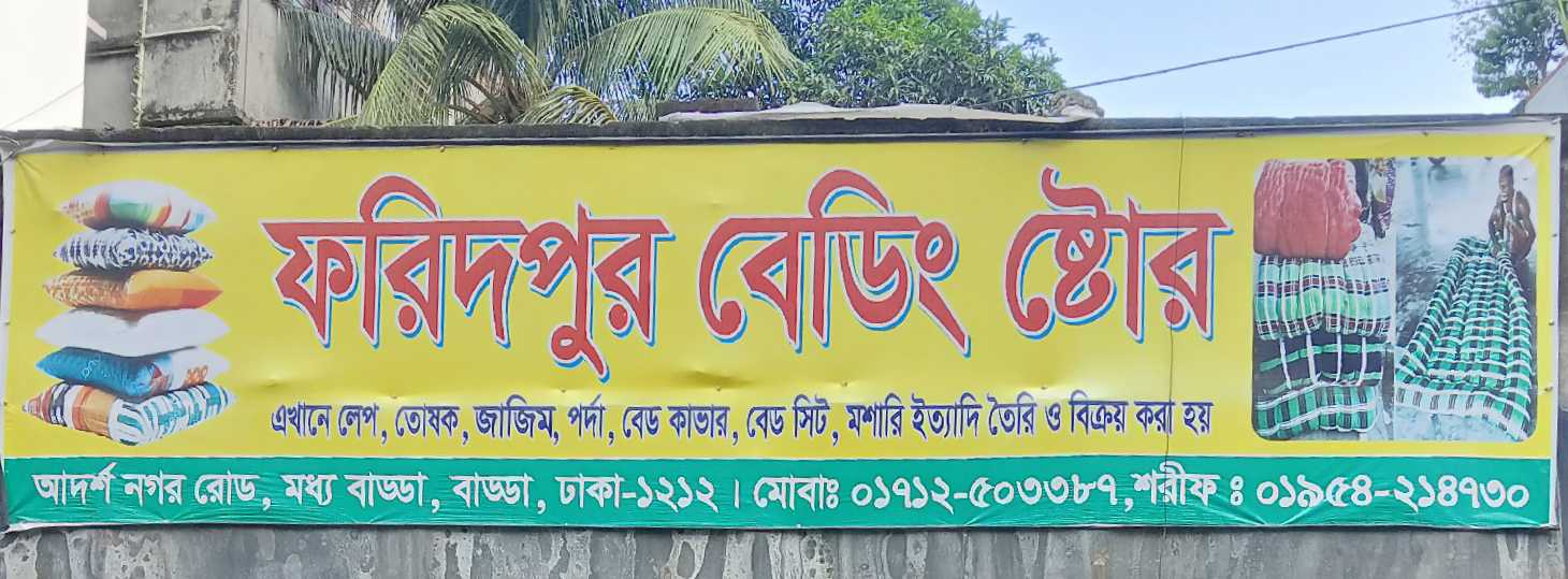 Foridpur Bedding Store