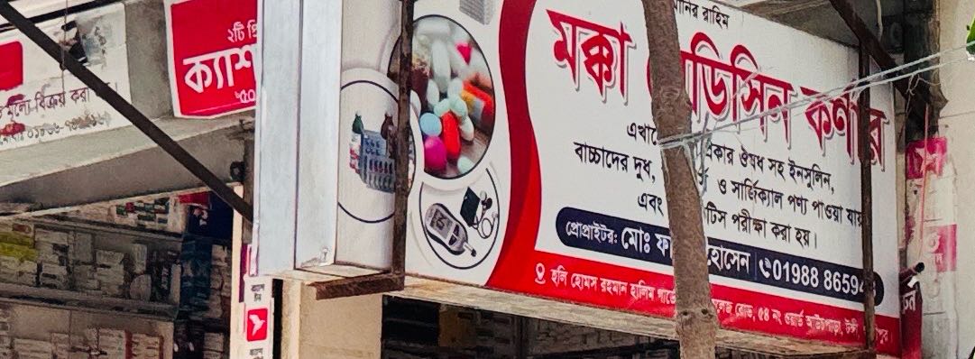 Makka Medicine Corner