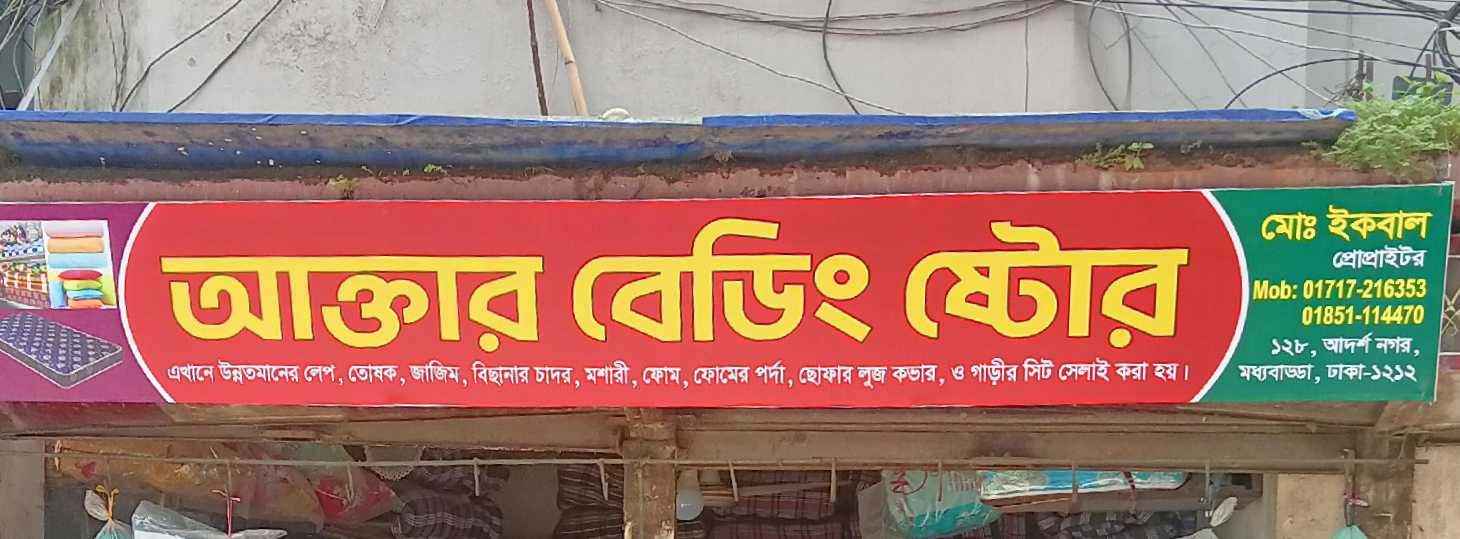Aktar Bedding Store