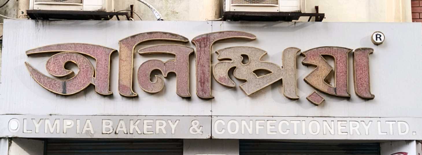 Dhali Bari Branch