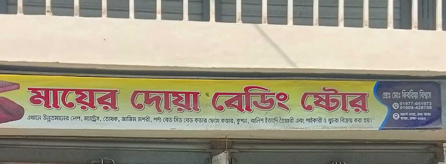 Mayer Dua Bedding Store