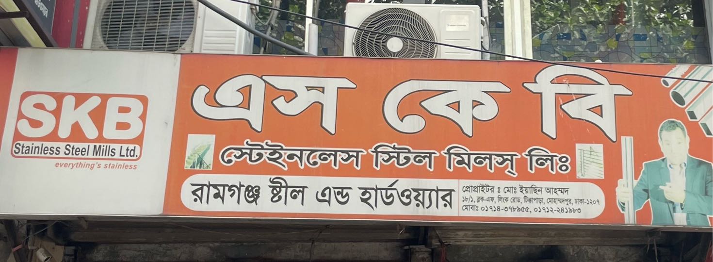 Ramgonj Steel and Hardware
