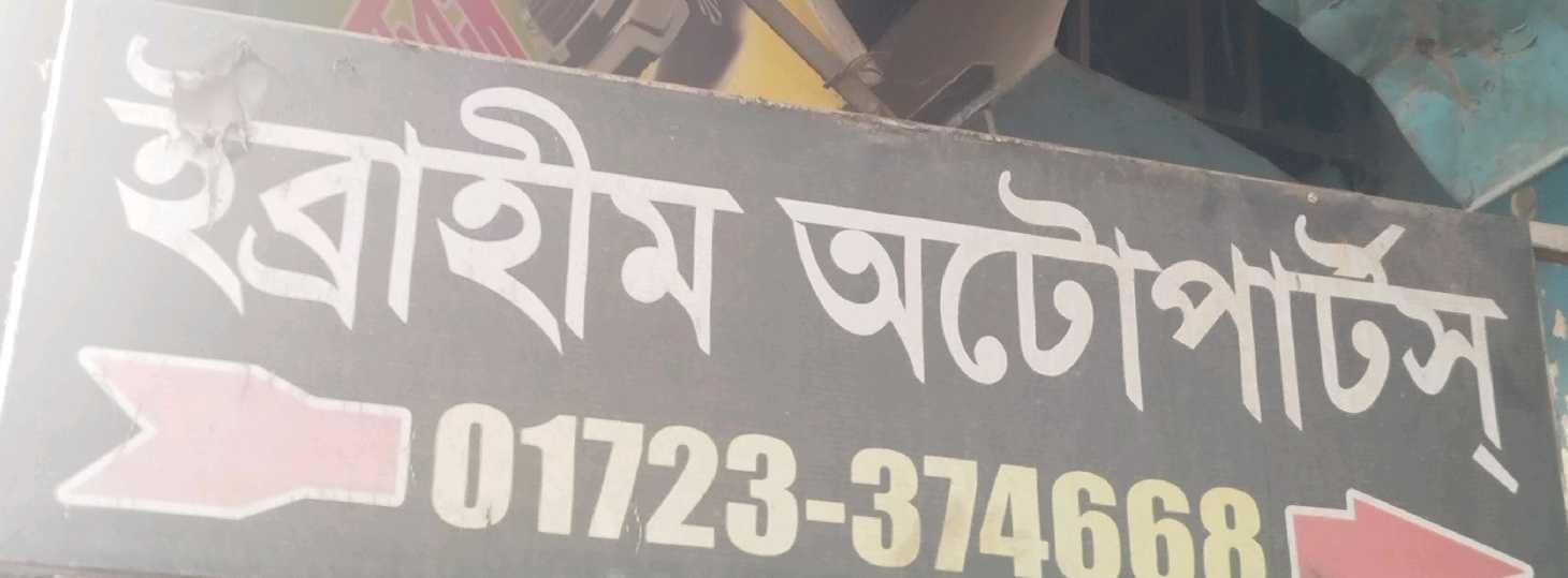 Ibrahim Auto Parts