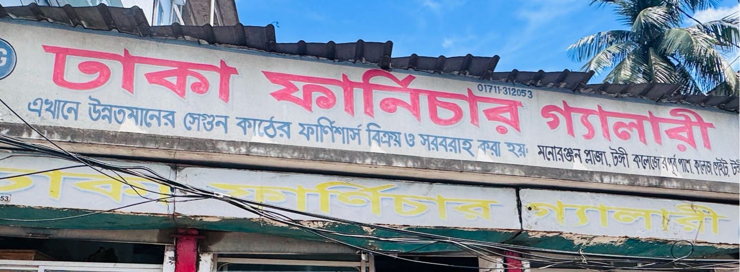 Dhaka Furniture Gallery