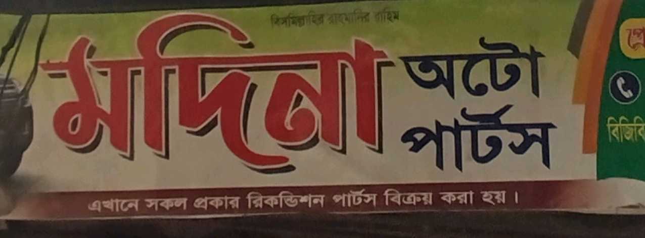 Madina Auto Parts