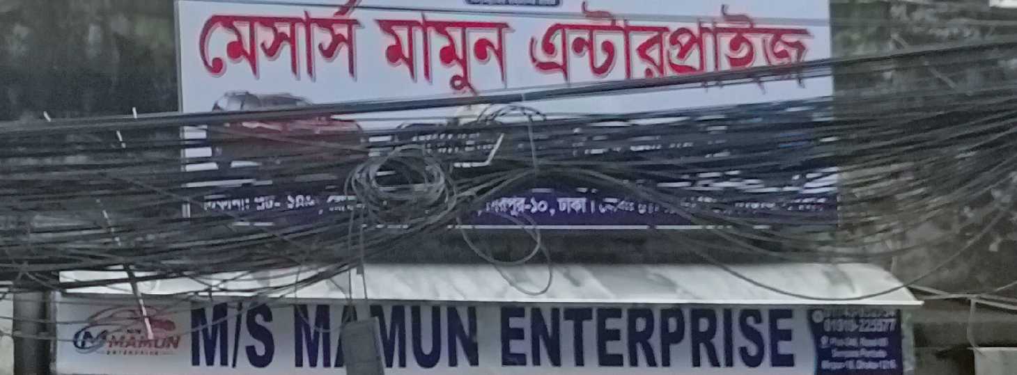 M/S MAMUN ENTERPRISE