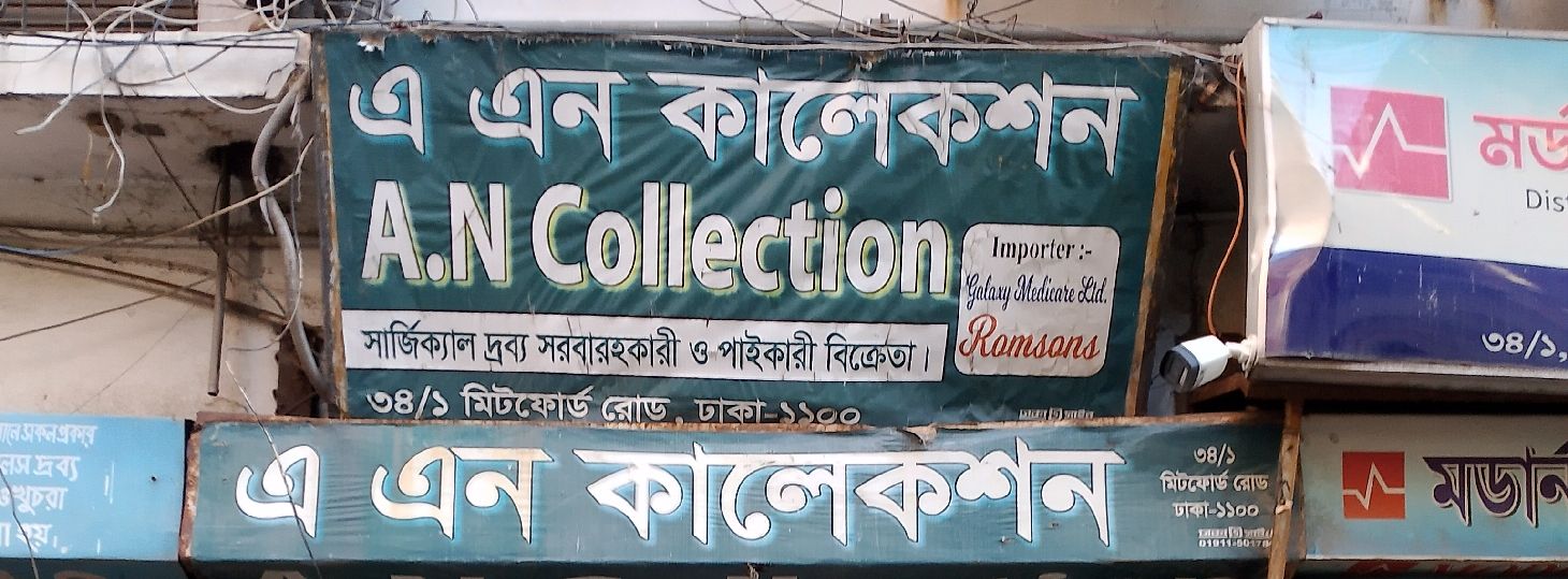A.N Collection