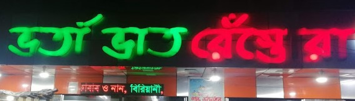 Bhorta Bhat Restora