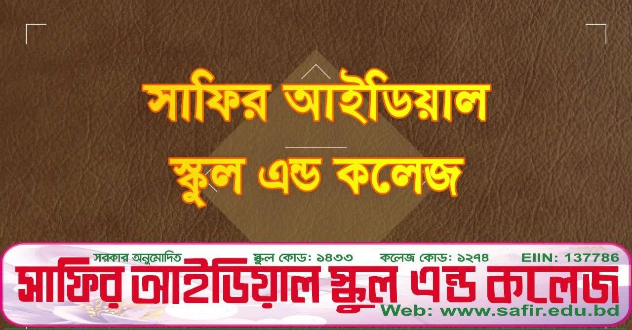 Safir Ideal School & College