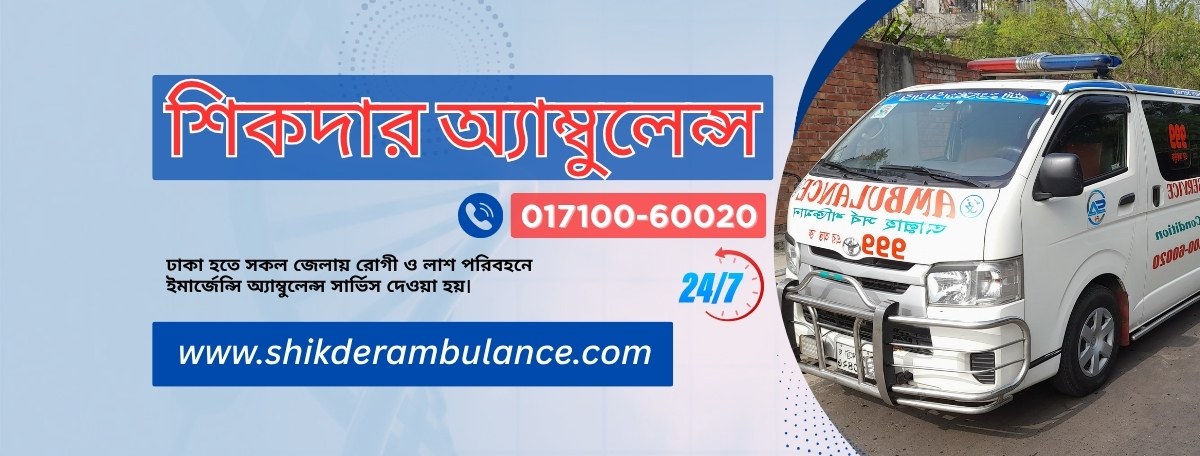 Shikder Ambulance Service in Dhaka Airport