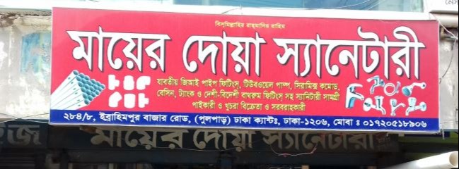 Mayer Doa Sanitary