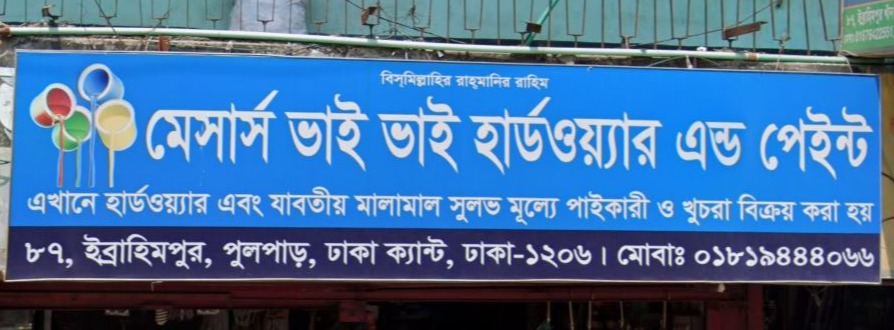 M/S. Bhai Bhai Hardware & Paint