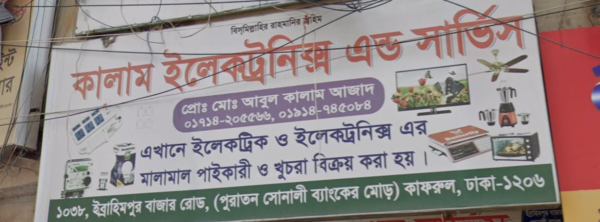 Kalam Electronics and Services