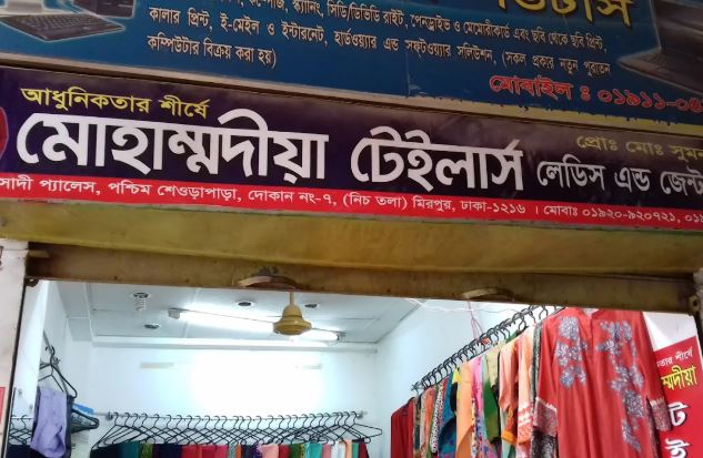 Mohammodia Tailors