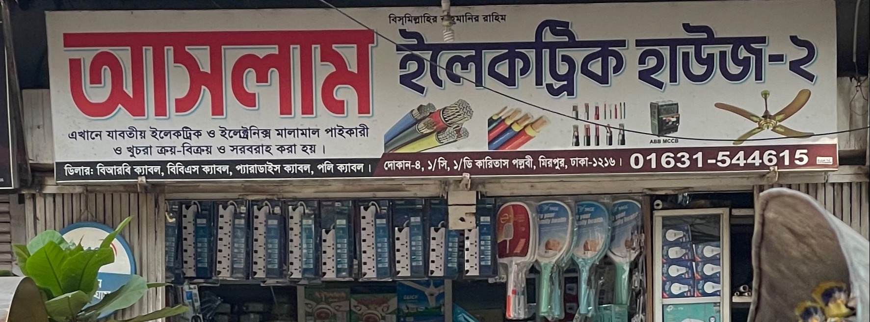Aslam Electric House