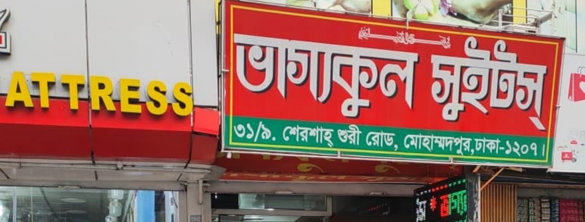 Bhagyakul Sweets
