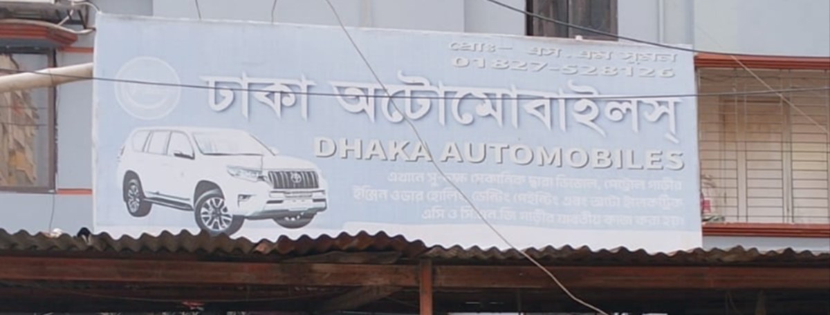 Dhaka Automobiles