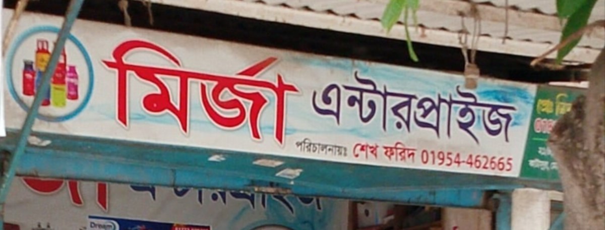 Mirza Enterprise