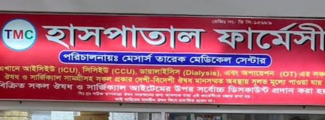M/S Tareak Medical Center