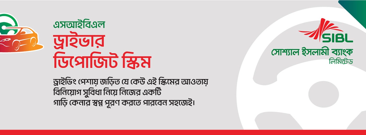 Social Islami Bank PLC
